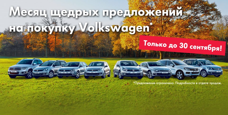 Бизнес без компромиссов в Авто АЛЕА. Бесплатная диагностика и стоимость нормочаса 1500 рублей при обслуживании коммерческих автомобилей Volkswagen. ALEA_VW_September_offer.jpg