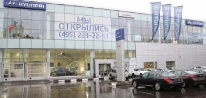 Новый автосалон Hyundai  открыт группой компаний "Автомир" в Москве