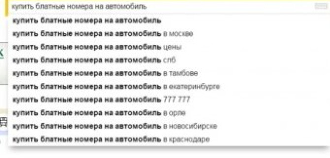 Номерные знаки для избранных