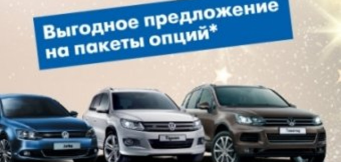 Volkswagen с дополнительными опциями в Авто АЛЕА