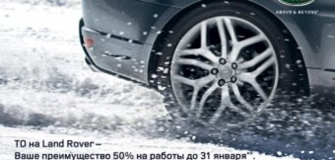 Подарок от АРТЕКС: ТО для Land Rover и Jaguar на особых условиях