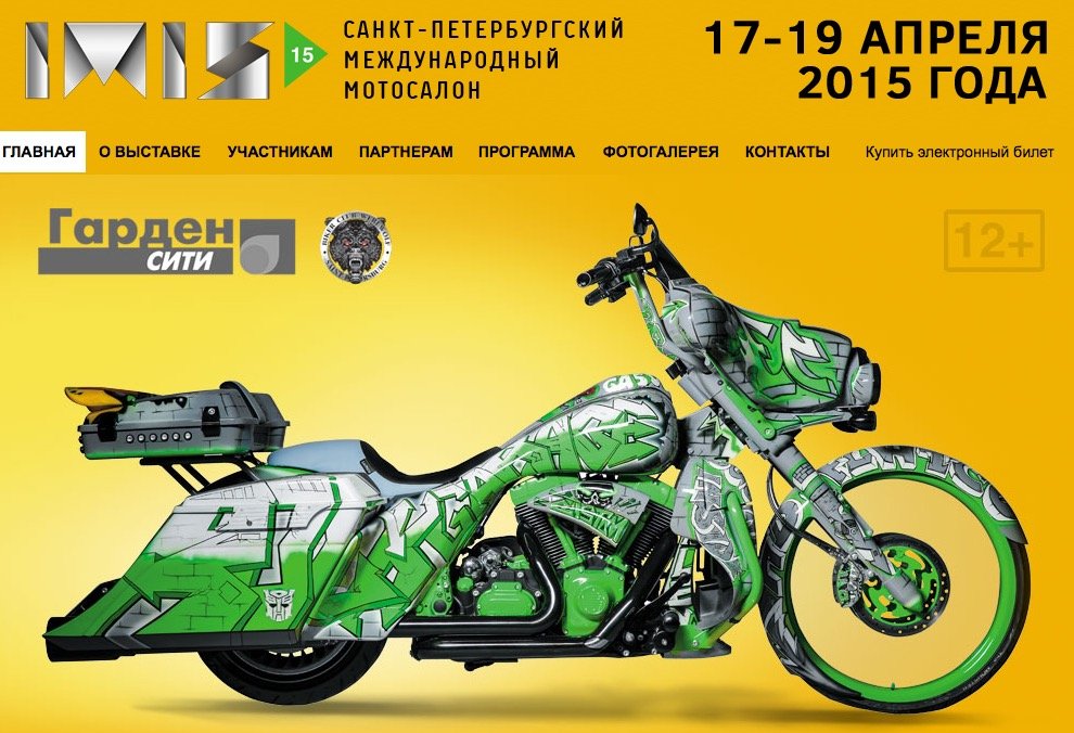 Традиционная весенняя всероссийская мото-выставка IMIS 2015 все ближе и ближе! IMIS 2015