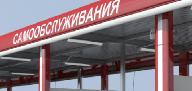 Запчасти для моек самообслуживания