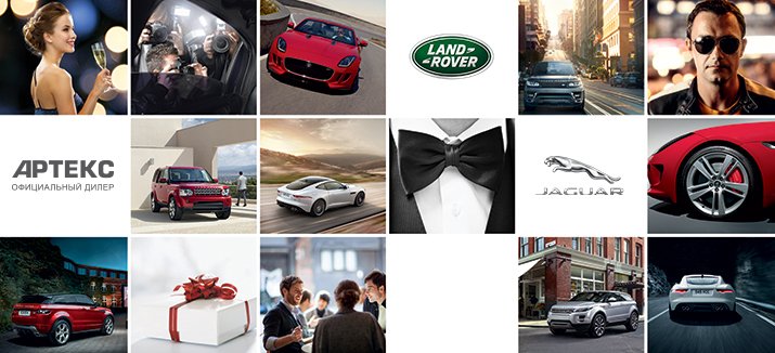 Уикенд весенних предложений в АРТЕКС: юбилейная партия Jaguar Land Rover ARTEKS_DOD_20years.jpg