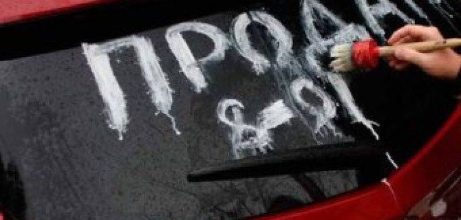 Как разместить объявление о продаже авто в Интернете