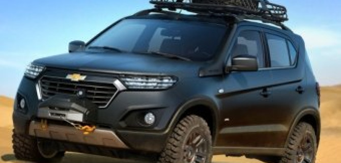 Проект нового поколения Chevrolet Niva будет реализован