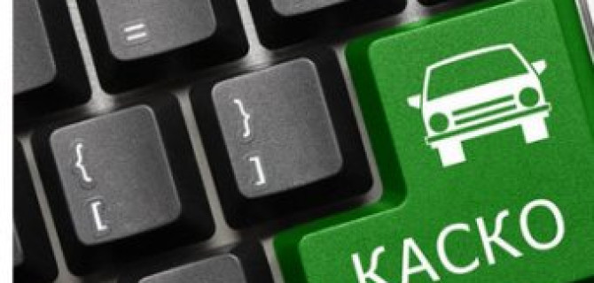 Каско стало одним из самых прибыльных видов страхования