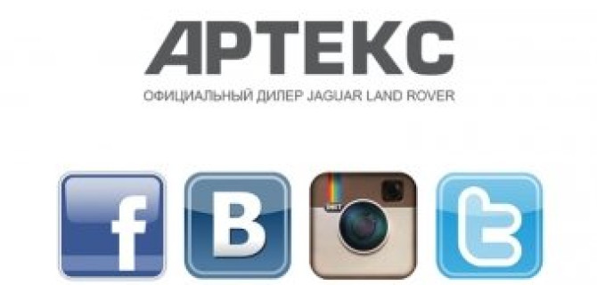АРТЕКС в социальных сетях – все самое актуальное здесь и сейчас