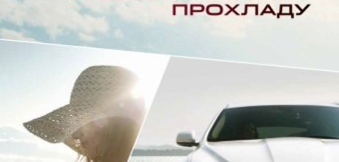 Максимум комфорта этим летом – возьми прохладу с собой!