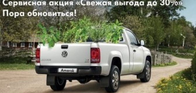 Ещё больше выгоды от Авто АЛЕА Volkswagen!