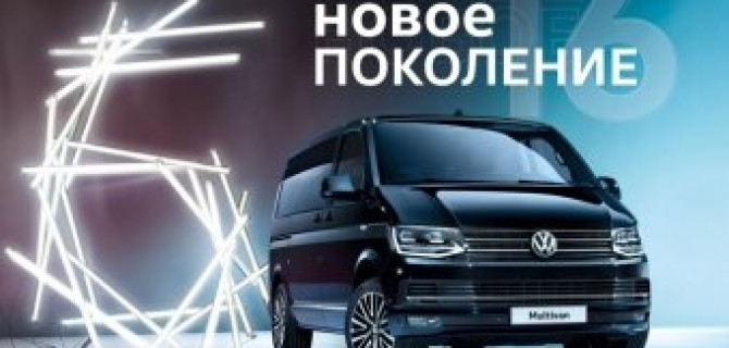 Новые Volkswagen T6 уже в Авто АЛЕА!