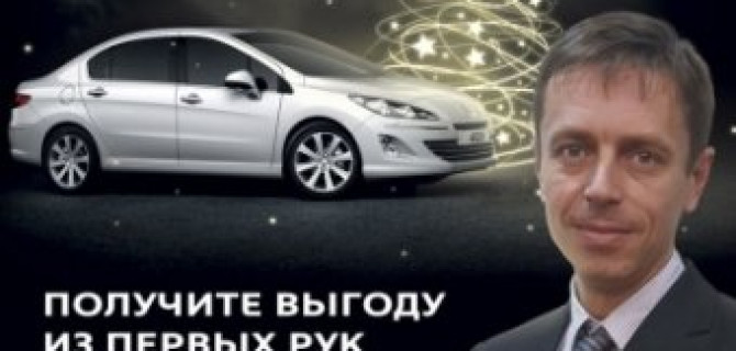 Только в Автомире: эксклюзивное предложение от представителя Peugeot в России