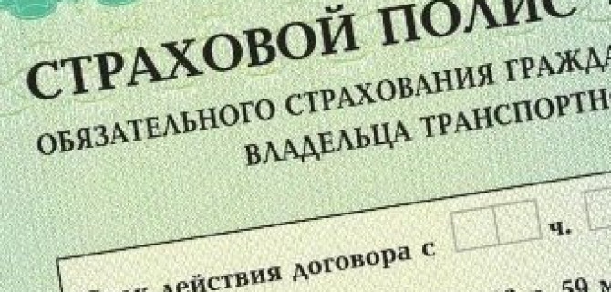 Новый законопроект предлагает не учитывать мощность двигателя при расчете стоимости ОСАГО