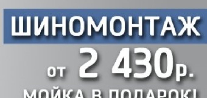 Дорогу весне! Шиномонтаж для владельцев Hyundai от «АВТОРУСЬ Подольск»