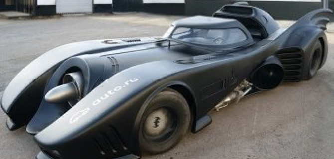 Бэтмобиль продадут в России за миллион евро