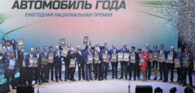 Названы победители конкурса «Автомобиль года в России - 2016»
