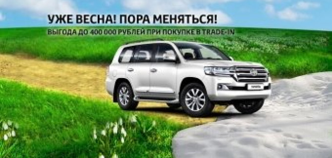 Выгода до 400 000 рублей на Toyota в апреле!