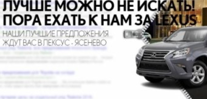 Лучше можно не искать! Пора ехать в Лексус – Ясенево