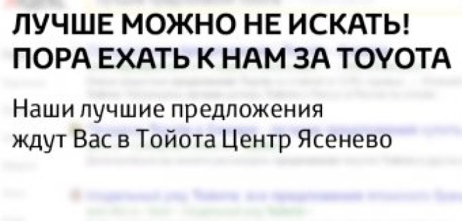 Лучше можно не искать! Тойота Центр Ясенево ждет!