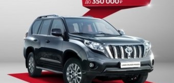 Toyota Land Cruiser Prado — выгода до 350 000 рублей!