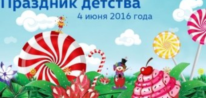 «Фольксваген Центр Подольск» приглашает на семейный праздник!