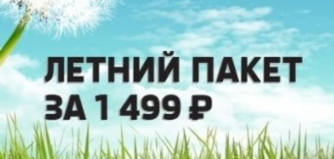 Летний пакет для SKODA за 1499 рублей!