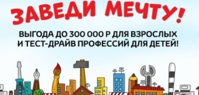 Исполняйте желания в Toyota Городе мечты!