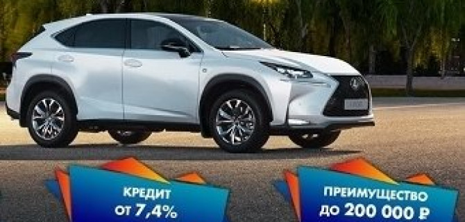 Только в июне Lexus NX на невероятных условиях!