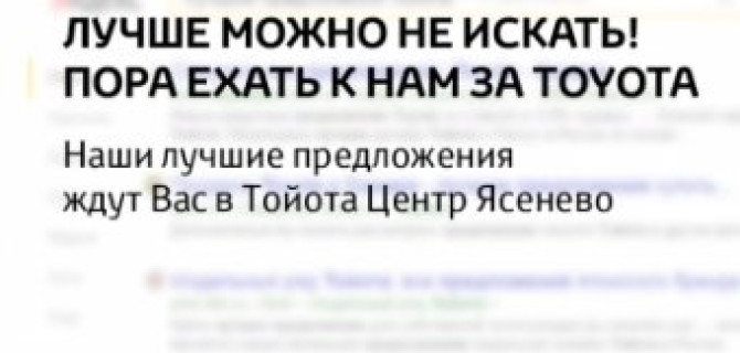 Лучше можно не искать! Пора ехать в Тойота Центр Ясенево!