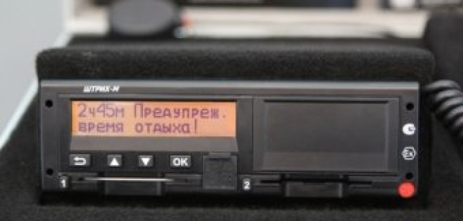 Стоит ответственно подходить к использованию тахографа