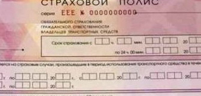 С сегодняшнего дня в России вводятся новые розовые полисы ОСАГО, электронный ПТС и медсправки без фото