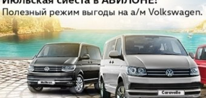 Июльская сиеста в АВИЛОНЕ!