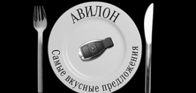 АВИЛОН - sweet day. Самые вкусные предложения лета!