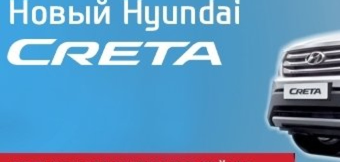 Hyundai Creta уже доступен для заказа в «Автоцентр Сити ЮГ»!