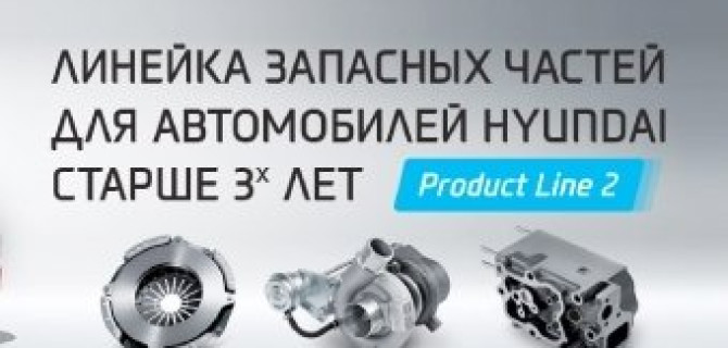 Запасные части PL2 – гарантия надежности вашего Hyundai
