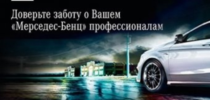 Выгода до 30% при первом визите в сервисный центр «МБ-Измайлово»