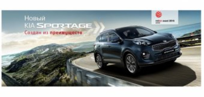 Новый KIA Sportage стал доступнее: выгода для покупателей