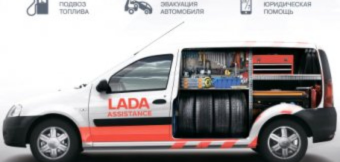 Программа LADA Assistance доступна каждому клиенту ТЕХИНКОМ!