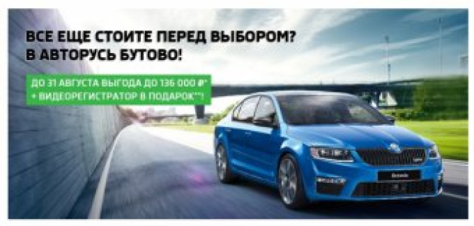 Третье поколение SKODA Octavia «укомплектовано» финансовым бонусом! 
