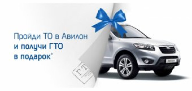 Только в августе – ГТО в подарок!*