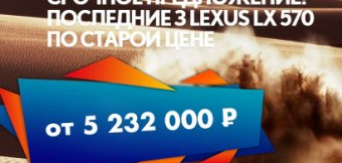 Последние 3 Lexus LX 570 в Лексус-Ясенево. Спешите!