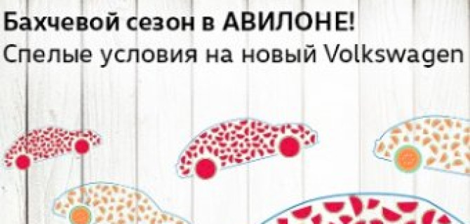 Бахчевой сезон в АВИЛОНЕ!