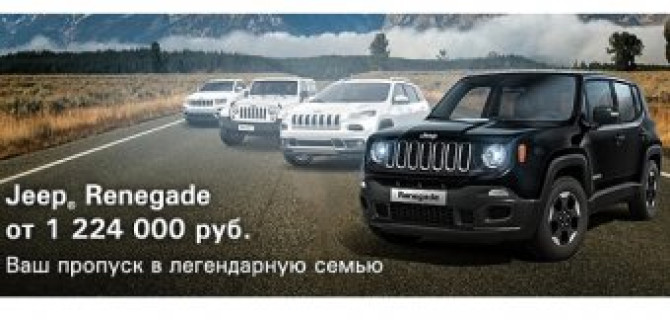 Jeep Renegade от 1 224 000 руб. в АВИЛОН!
