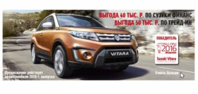 Флагман Suzuki на особых условиях в «АВТОРУСИ»