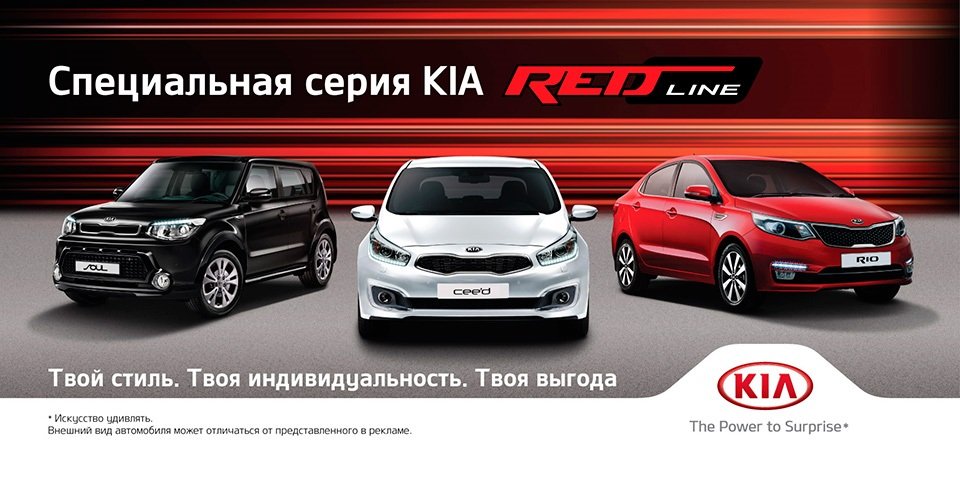 Лимитированная серия Kia RED Line уже в салонах официального дилера АвтоГЕРМЕС cfdd73aa24b287f71ec8d40f5579cee8.jpg