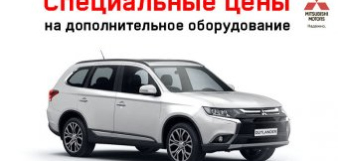 «АВТОРУСЬ» раскрывает потенциал Mitsubishi