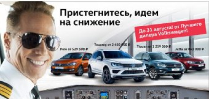 Специальные цены на ограниченный список Volkswagen в Автоцентр Сити - Каширка!