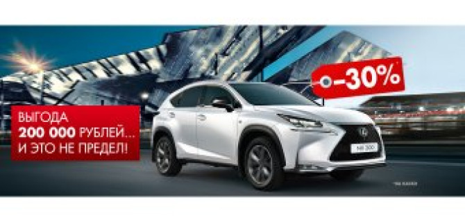 Только в августе Lexus NX с выгодой до 200 000 рублей в Лексус-Ясенево! И это не предел…