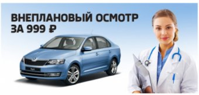 Внеплановое обслуживание автомобиля всего за 999 рублей