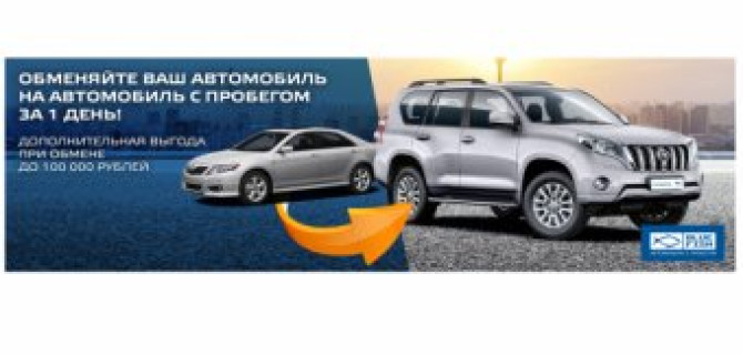 Новая программа Trade-In в Тойота Центр Ясенево! 